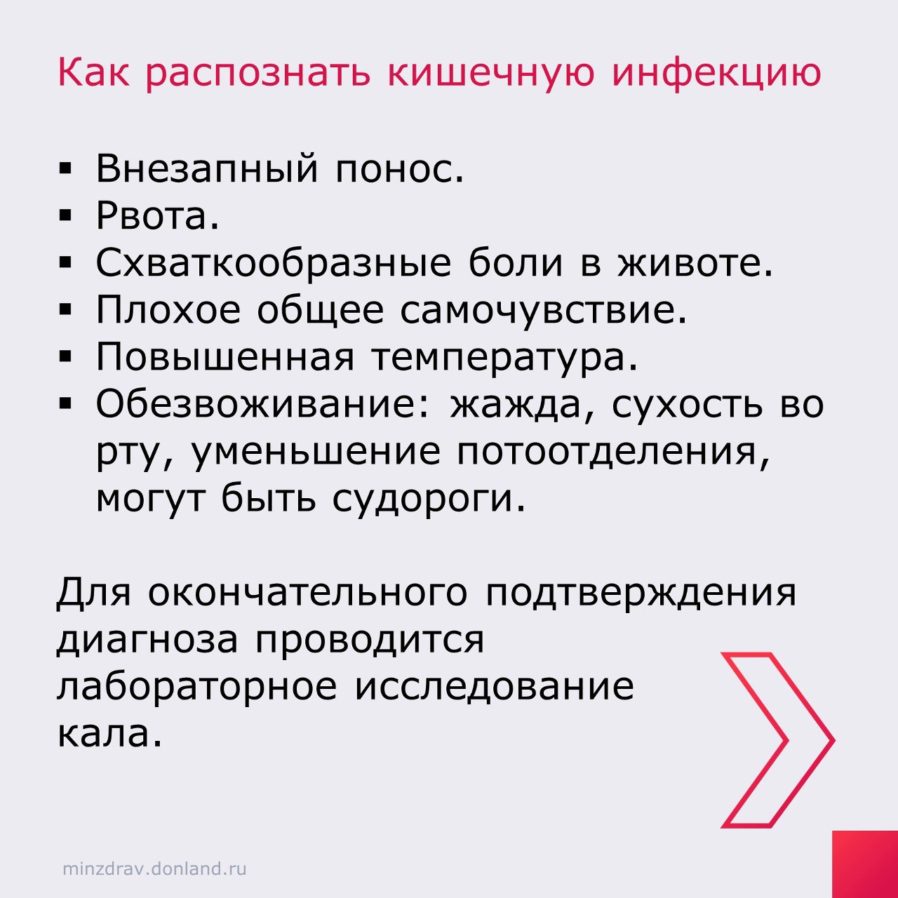 кишечные инфекции